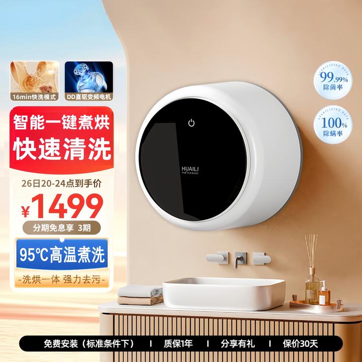 全自动滚筒壁挂式洗衣机婴儿内衣内裤袜子小型迷你高温洗脱烘一体