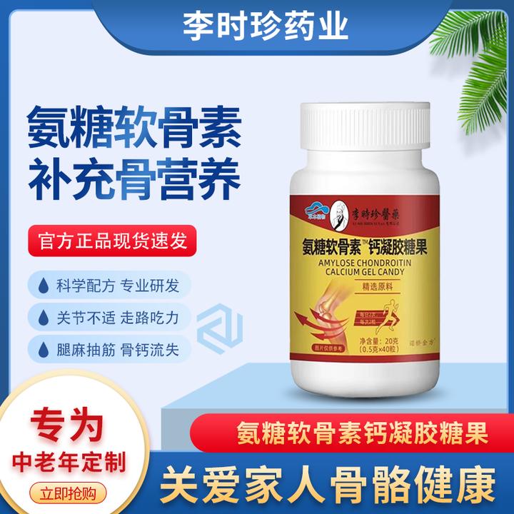 【官方旗舰】李时珍氨糖软骨素钙胶囊中老年护关节补钙腿抽筋丸芝堂