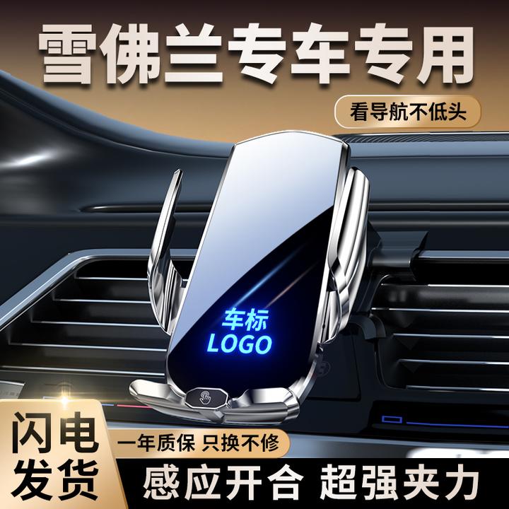 雪佛兰科鲁泽兹迈锐宝XL探界者科沃兹创酷开拓者专用车载手机支架