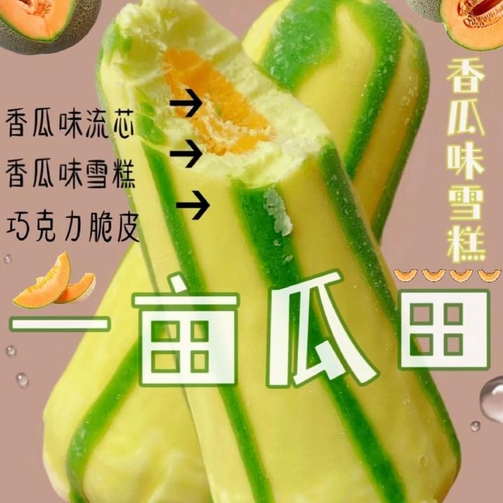 新品东北大板一亩瓜田雪糕香瓜味冰淇淋冰激凌德华葡萄有好柿冷饮