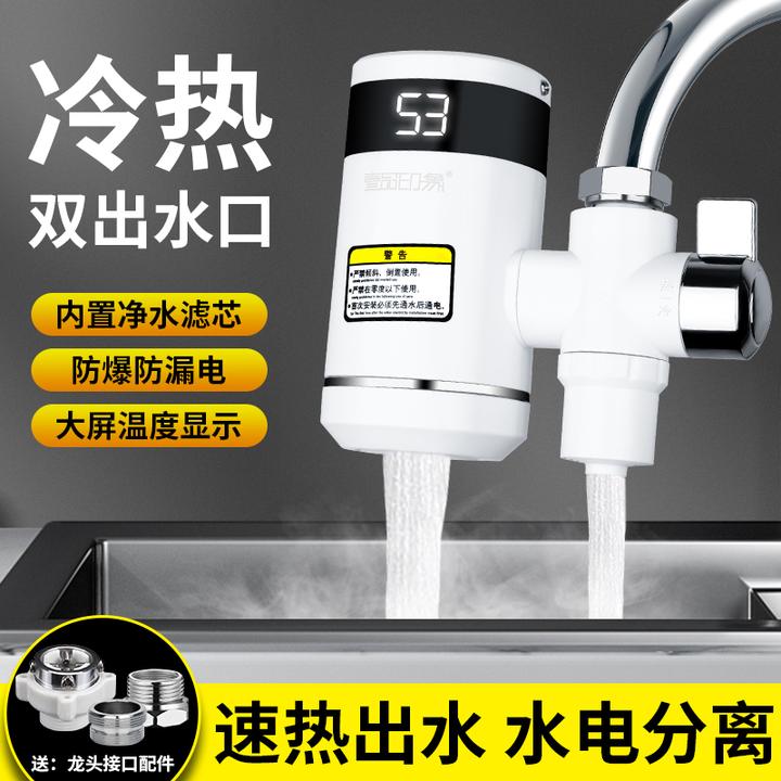 壹品印象即热式电热水龙头厨房热水器接驳式家用厨宝冷热两用龙头