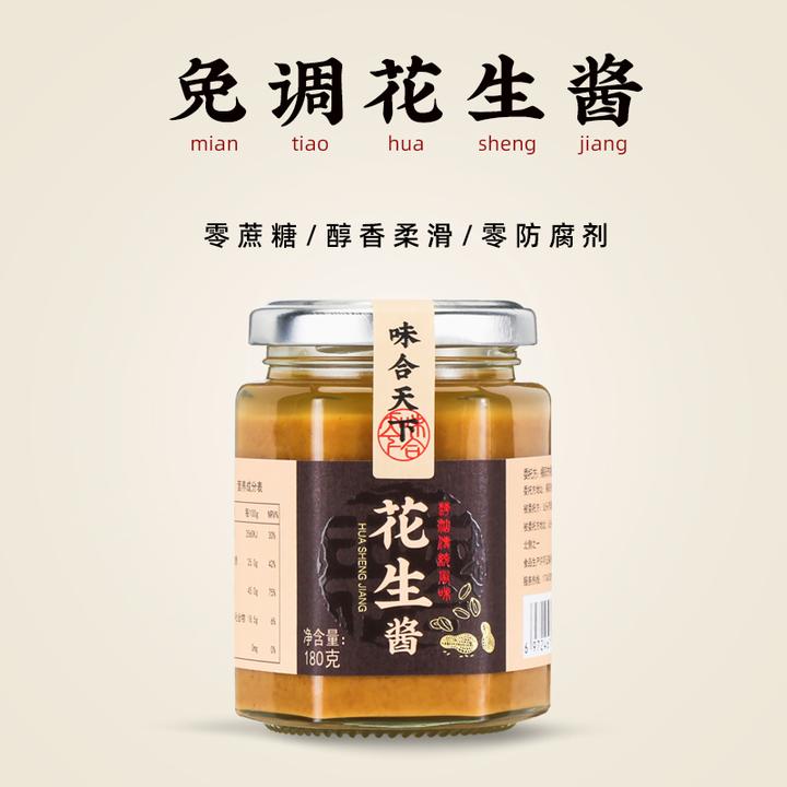 潮汕传统纯正花生酱砂锅粥调味沙县拌面花生酱火锅蘸料原味