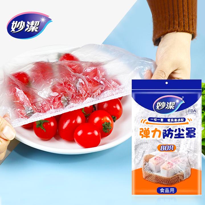 妙洁食品罩一次性家用保鲜膜袋防尘罩弹力密封保鲜套碗盘罩松紧口