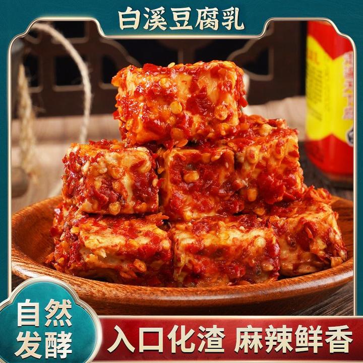 湖南特产白溪鲜香豆腐乳香辣拌面老坛腐乳无油细腻麻辣霉豆腐210g