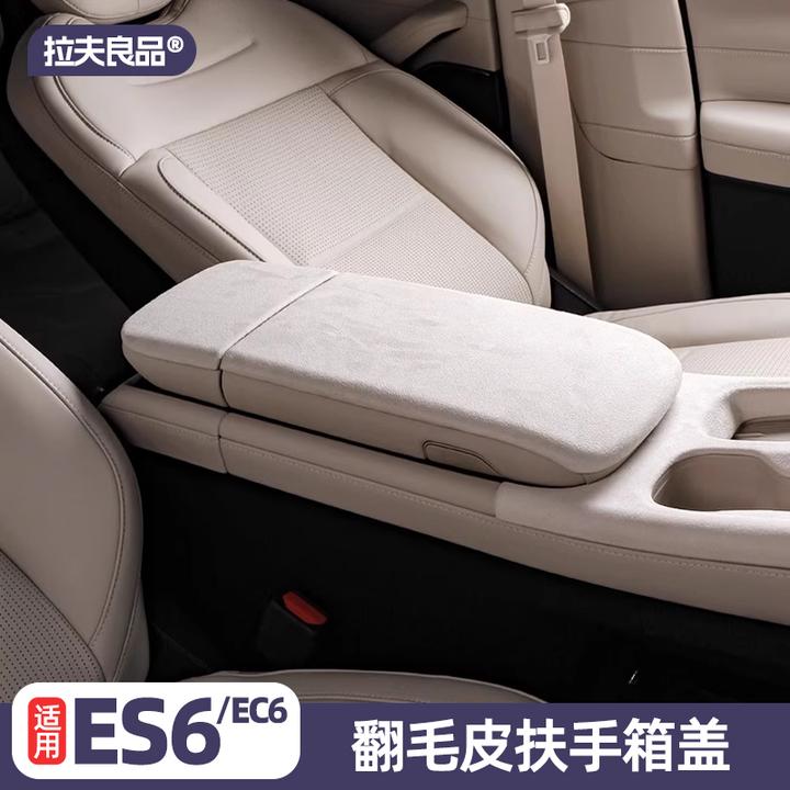 适用23/24款蔚来ES6扶手箱垫配件EC6中央扶手套车内装饰改装用品