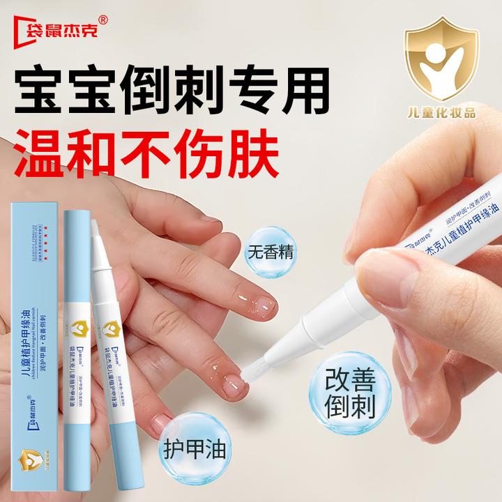 儿童指缘油宝宝指甲营养油防倒刺指甲边缘护甲油改善倒刺护理油