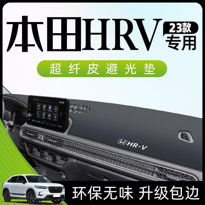 适用于2023款本田HRV避光垫仪表中控台改装件装饰用品防晒遮阳23.