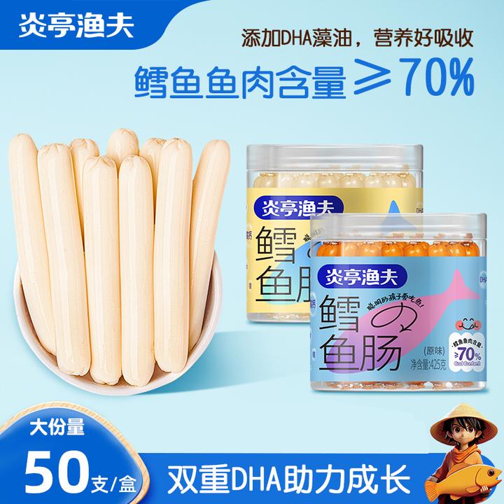 炎亭渔夫125g爆浆鳕鱼肠20%≥芝士夹心即食零食营养添加DHA高钙