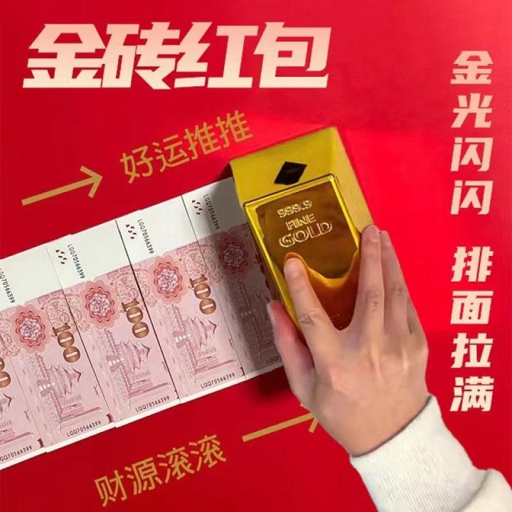 【维霓】金砖红包盒子龙年红包惊喜春节新年红包大金砖道具盒子红包