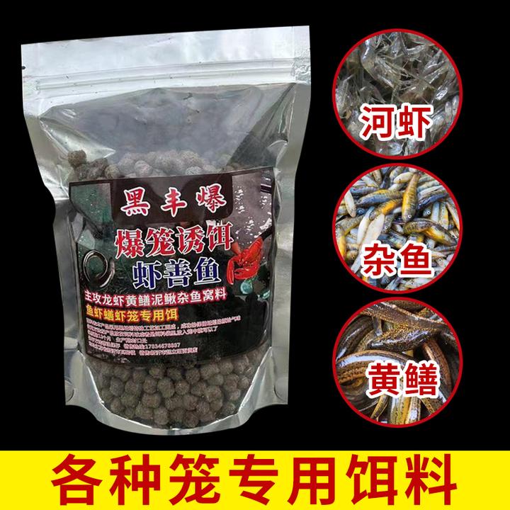 黄鳝饵料龙虾饵料泥鳅河虾诱饵抓虾秘制饵料虾笼适用饵料
