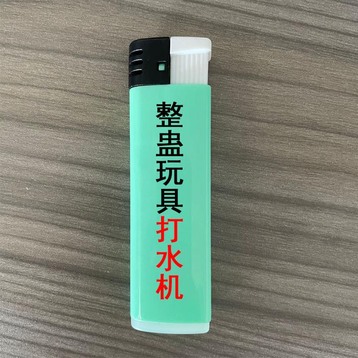 新款整蛊玩具打水机整人逗人送朋友整兄弟闹着玩开玩笑愚人节