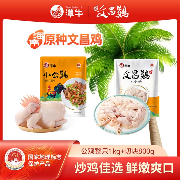 潭牛文昌鸡公鸡童子鸡到手3.6斤海南新鲜散养土鸡白切鸡生鲜鸡