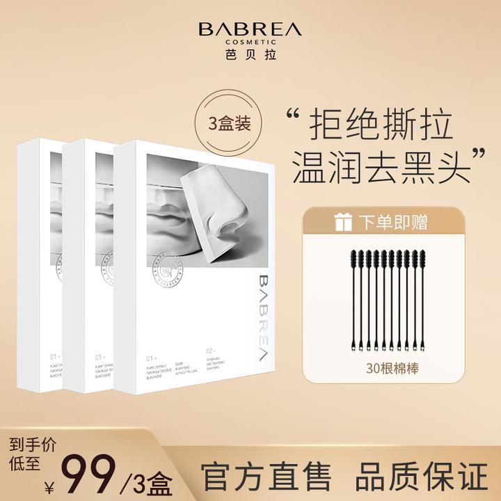 芭贝拉鼻贴净润毛孔去黑头鼻贴不刺激清理鼻头清洁草莓鼻鼻膜tz