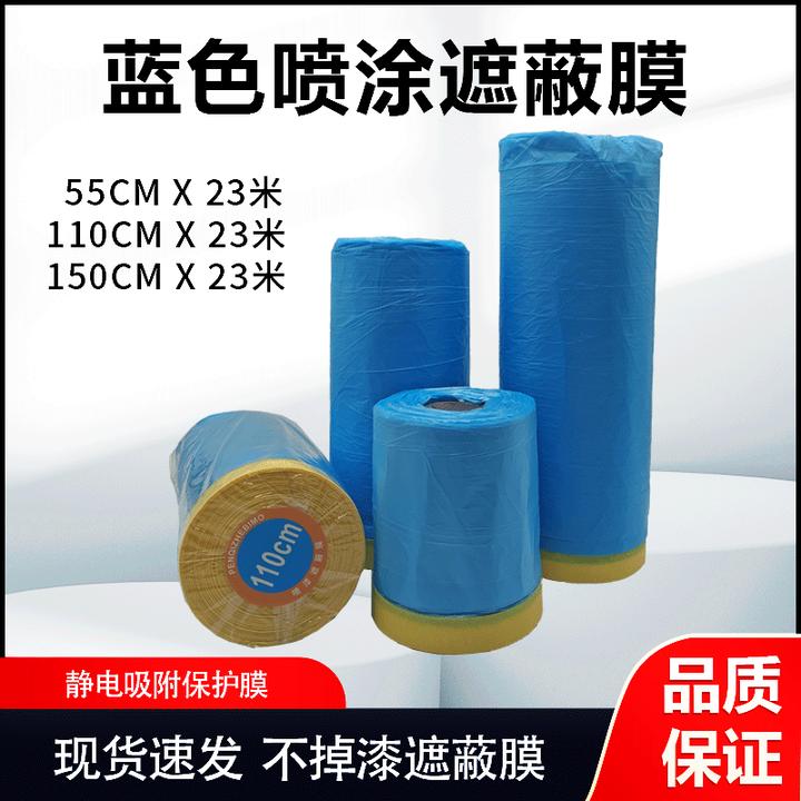 遮蔽膜保护膜油漆美纹纸自粘装修汽车漆工喷涂专用膜家具防灰尘膜