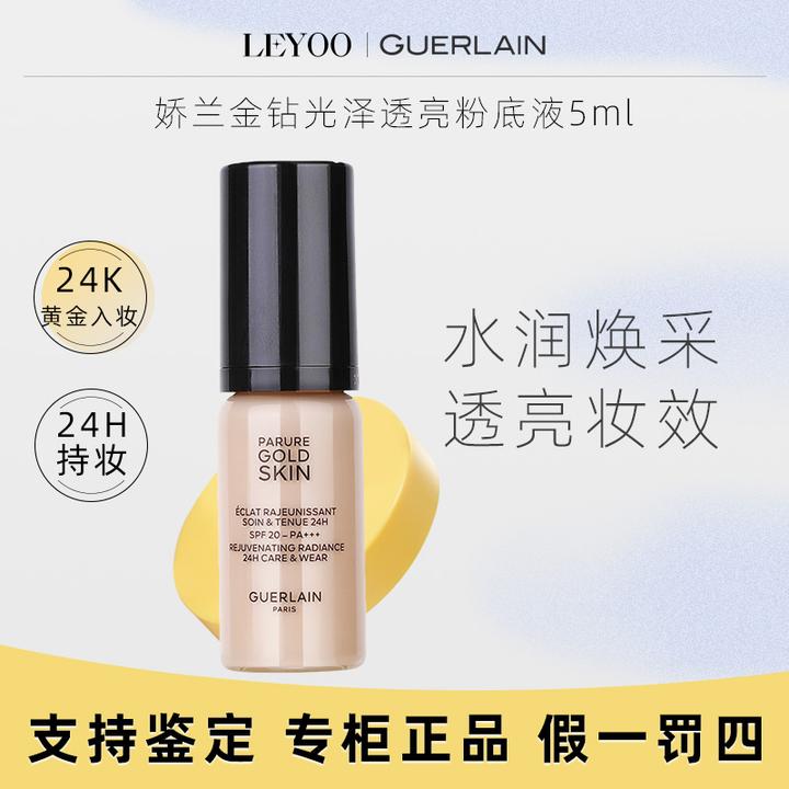 娇兰金钻修颜粉底液（光泽透亮/柔雾哑光）0N# 5ml 持久留妆服帖