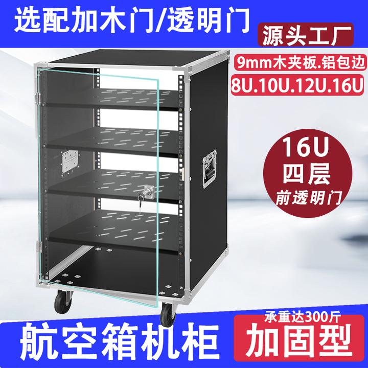 订做4U麦克风机柜专业12u简易航空箱16u调音台6u功放机音响8u箱子