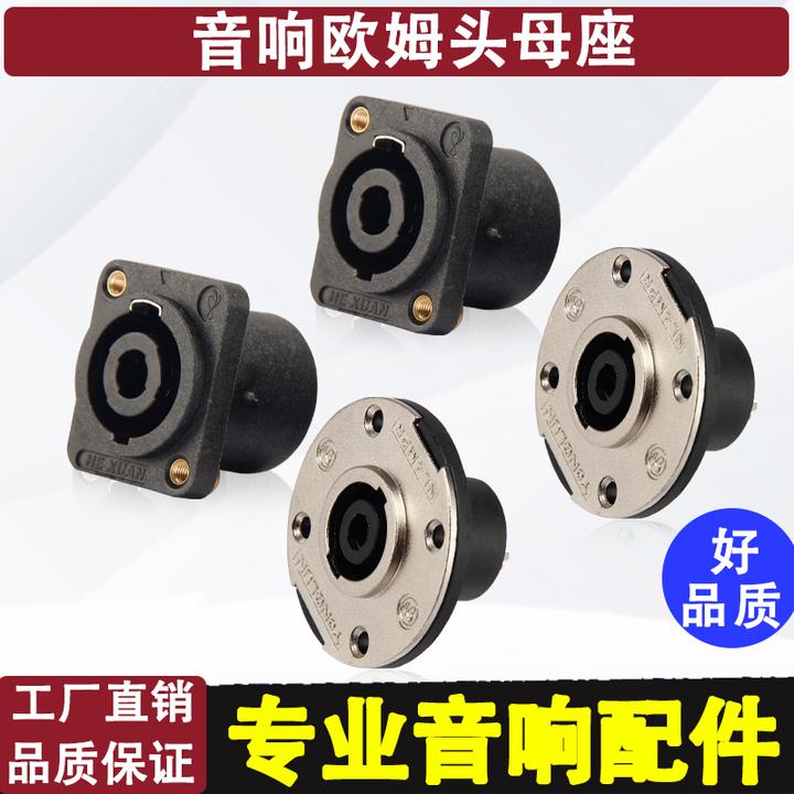 四芯音箱插座专业喇叭线音响底座航空座子NL4MP方圆座配件