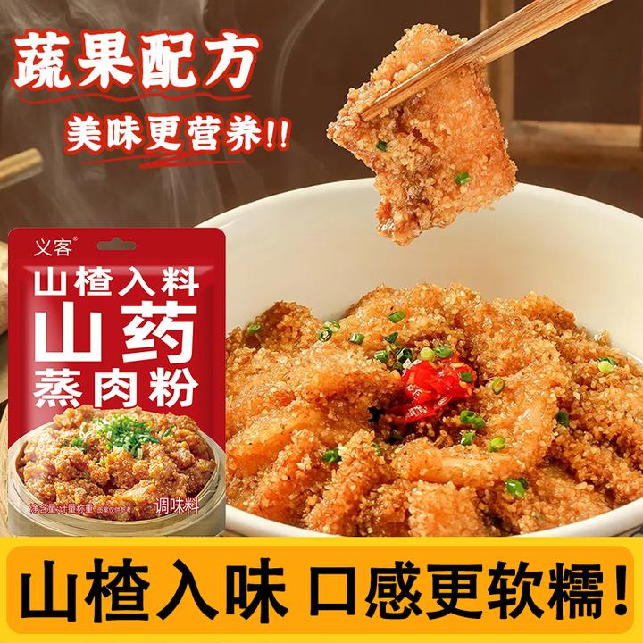 【买1发10大袋】山药山楂蒸肉粉果蔬配方干净家用儿童商用湖北特产