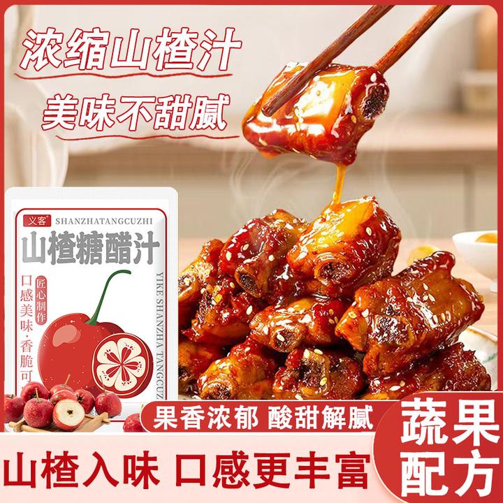 【蔬果配方】正宗山楂糖醋汁调料懒人糖醋排骨糖醋鱼家用糖醋汁50g
