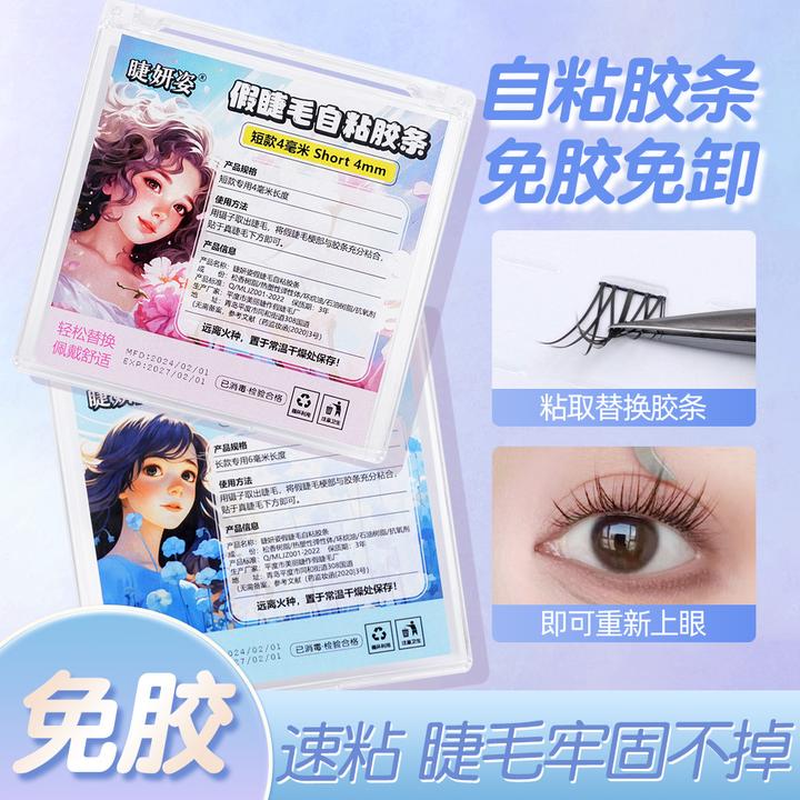 懒人假睫毛单簇自粘胶条免卸专用隐形持久牢固自嫁接无味不刺激
