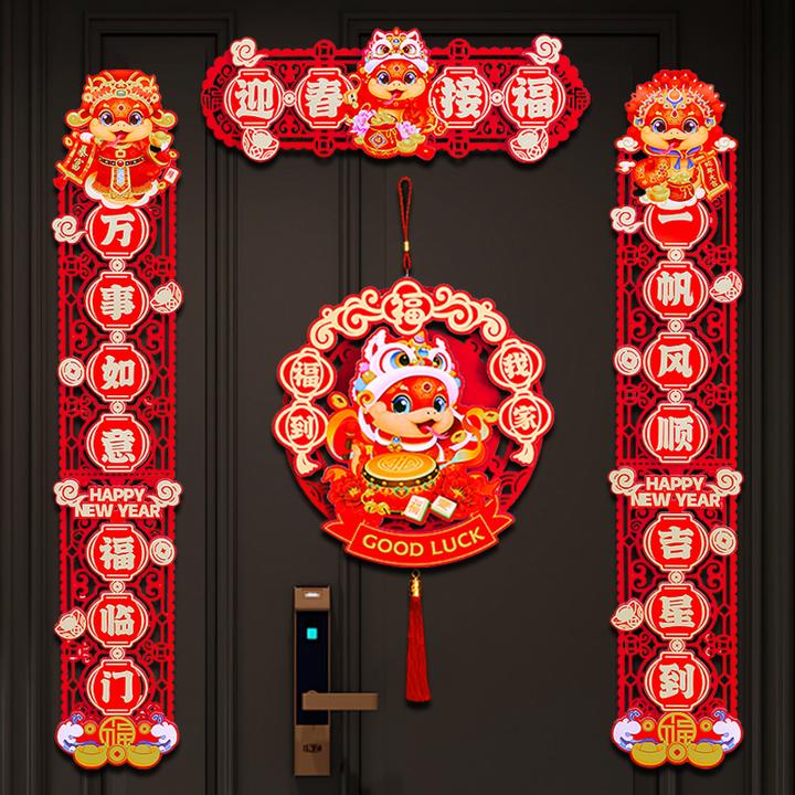 2025磁吸对联蛇年春联磁铁家用新年新款福字过年春节入户门贴装饰