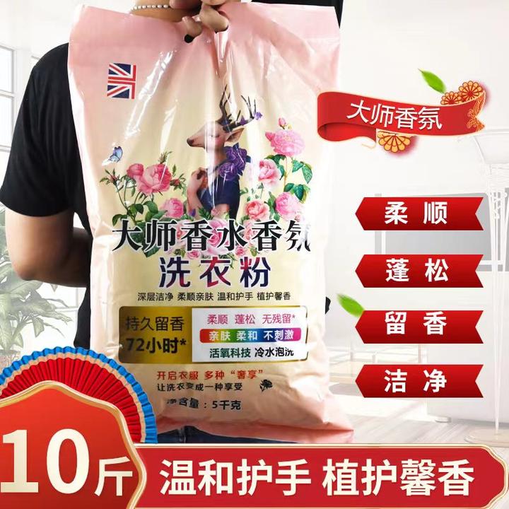 粉丝福利10斤大师香氛洗衣粉深层洁家用去污洗衣粉TY