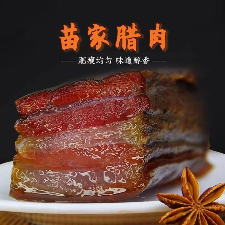 贵州风味农家烟熏腊肉新鲜土猪腌制特产工艺肥瘦相间五花腊肉
