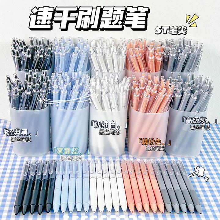 ins莫兰迪小白笔ST简约高颜值按动笔中性笔0.5考试专用文具圆珠笔