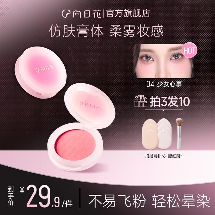 向日花腮红膏膨胀色细腻腮红春日收缩哑光自然腮红女新手神器
