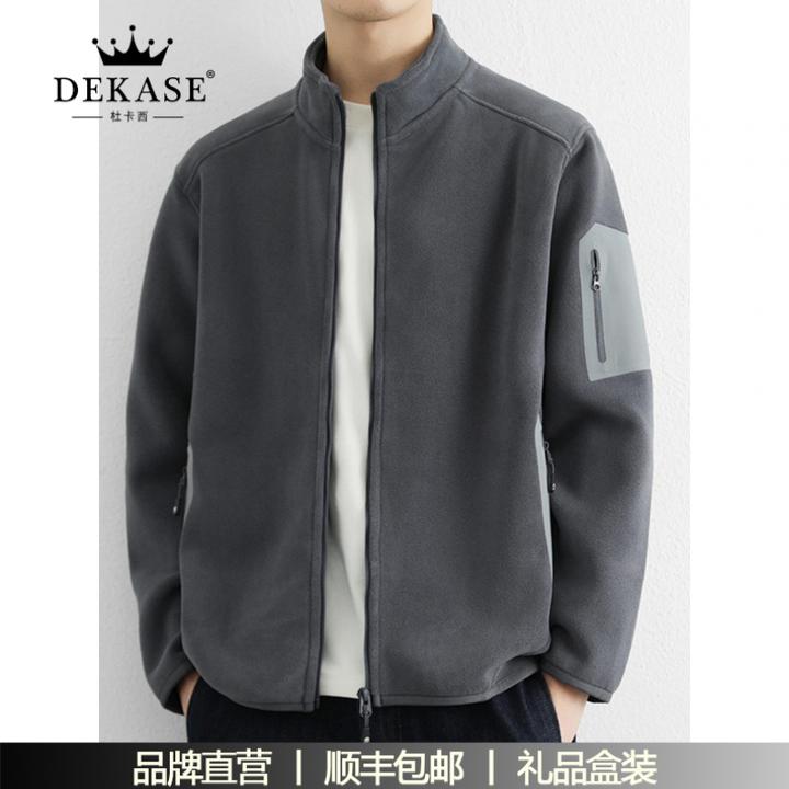 杜卡西抓绒衣外套男秋冬加厚保暖双面摇粒绒开衫卫衣户外休闲立领