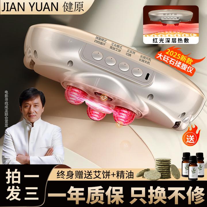 健原2025新款揉腹仪揉肚子神器艾灸热敷砭石腹部按摩器筋膜按摩仪