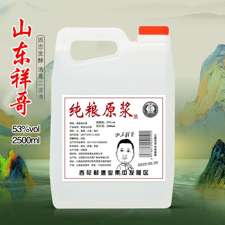 熙泽年份(祥哥推荐)杏花村产地直发熙泽年份纯粮酒42/53度2500ml