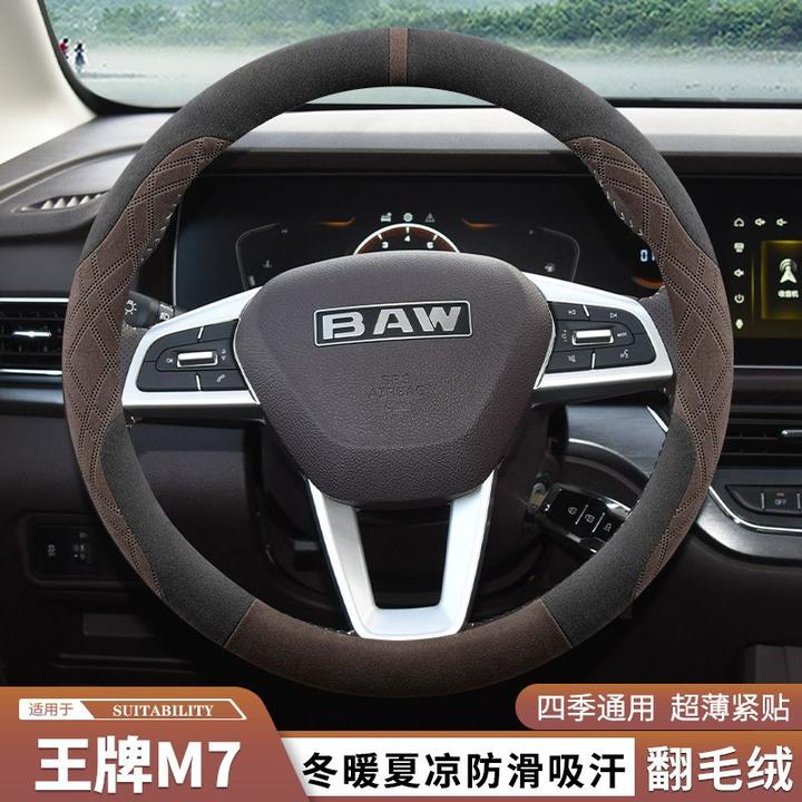 北汽制造锐胜M7方向盘套翻毛皮绒超薄防滑耐磨汽车把套秋冬季