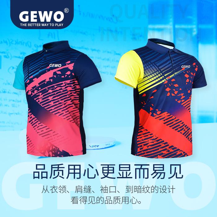GEWO吸汗速干乒乓球运动短袖