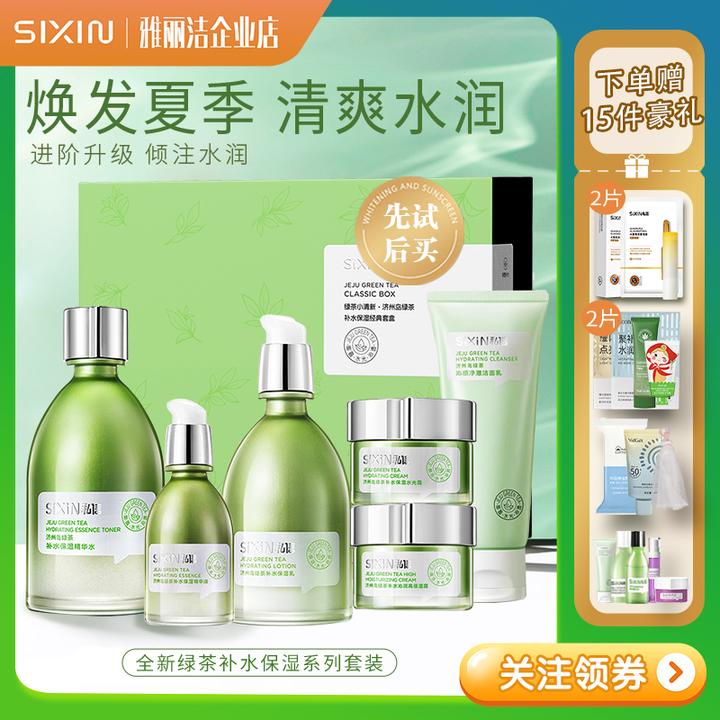 SiXiN/私信济州岛绿茶保湿补水套装护肤化妆品女水乳套装保湿提亮