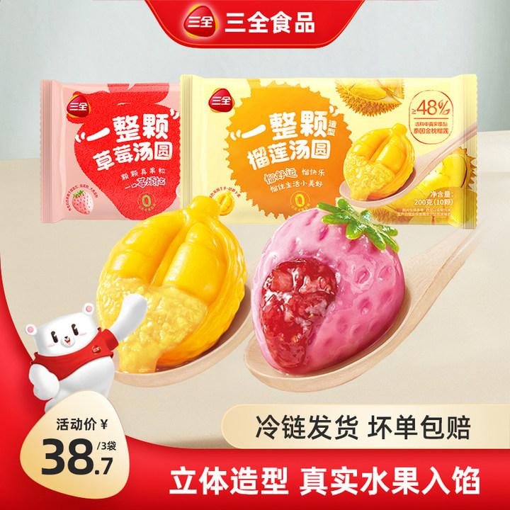 三全一整颗榴莲汤圆3包装草莓造型果肉水果冬至速食元宵速食早餐