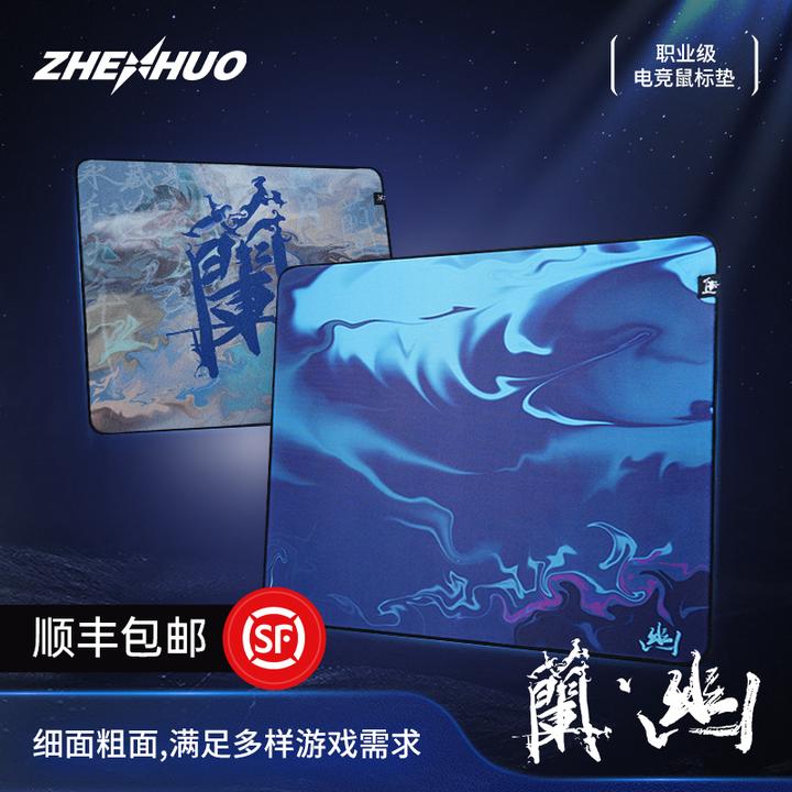 臻火电竞【幽兰】专业游戏鼠标垫