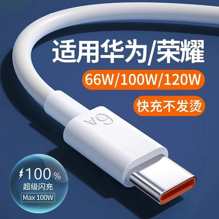适用华为66w充电器超级快充typec安卓荣耀手机数据线mate60