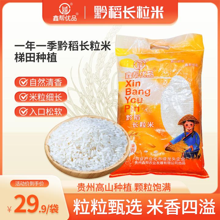 【唐艺专属】贵州本地种植黔稻长粒米5kg梯田大米产地直发长颗粒米