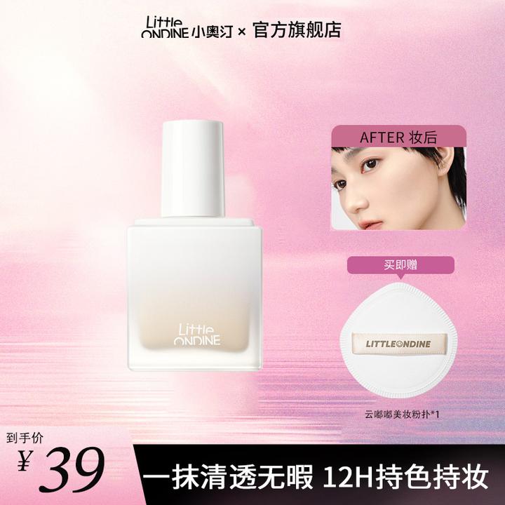 【官方现货】小奥汀随时在线持妆粉底液7ml持久清透流光风服帖保湿