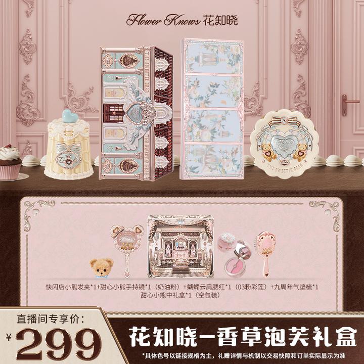 【社长专属】花知晓-香草泡芙礼盒 成膜唇冻丝缎腮红眼影修容盘 db