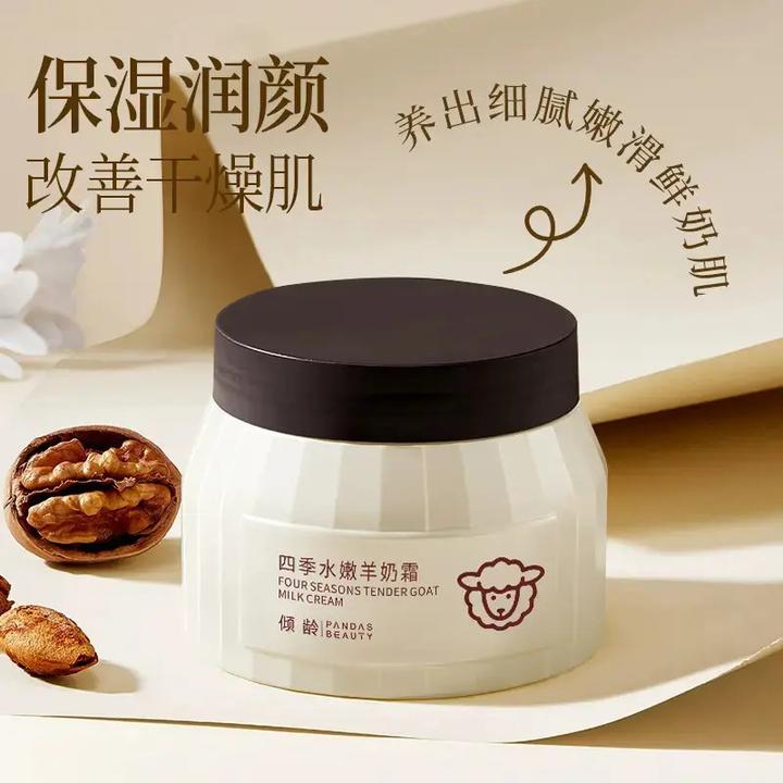 四季水嫩羊奶霜补水保湿滋润细腻防干防裂全身可用嫩滑肌肤