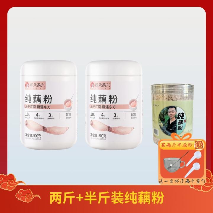 陈天高兴手工纯藕粉代餐500g
