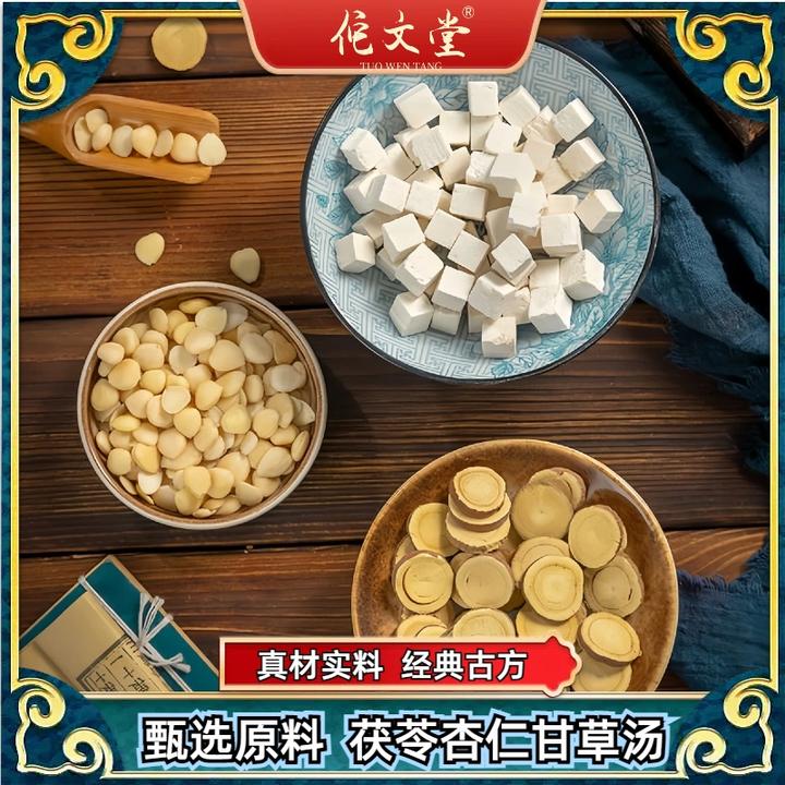 【茯苓杏仁甘草汤】6包精选道地中药材倪海厦配方剂量120克食用