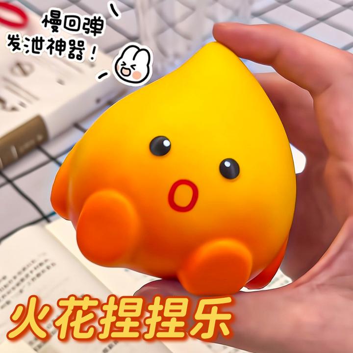 小火人捏捏乐玩偶火苗精灵公仔解压玩具慢回弹网红减压神器