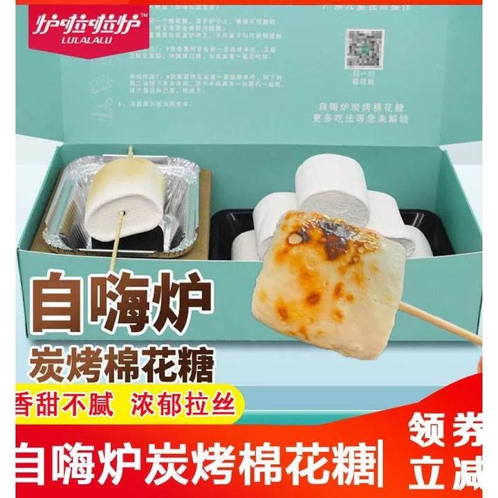 自嗨炉炭烤棉花糖DIY围炉煮茶烧烤棉花糖自制儿童零食糖果旗舰店