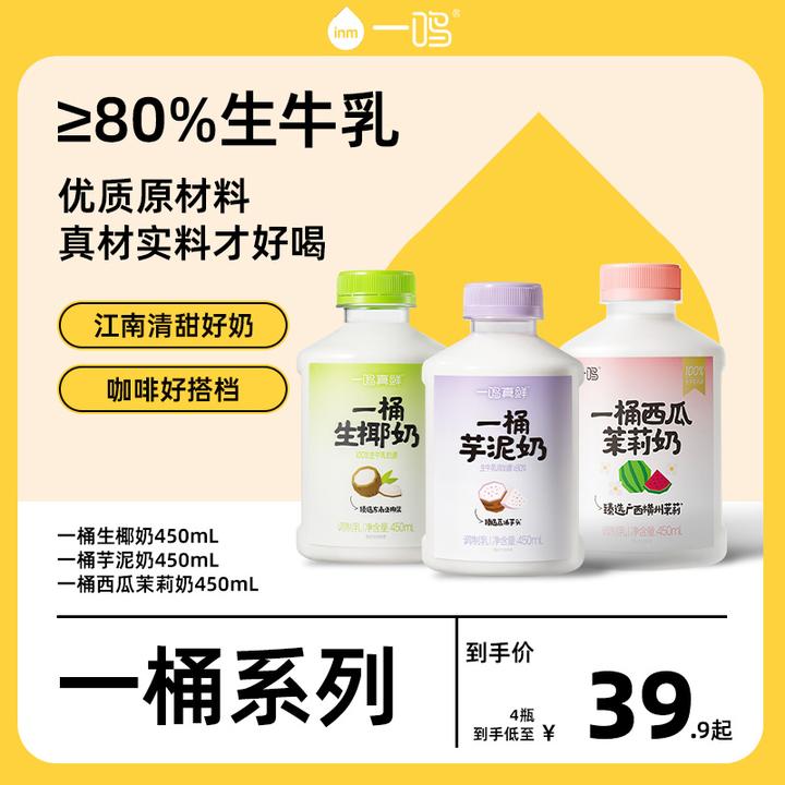 一鸣“一桶系列”芋泥奶红豆椰奶雪梨燕窝甄选广西荔浦芋头低温丝滑