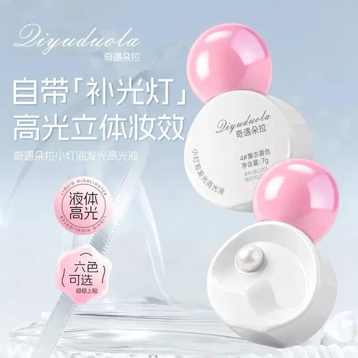 【新品上市】小灯泡高光提亮液脸部眼头珠光爆闪单色眼影正品*LX