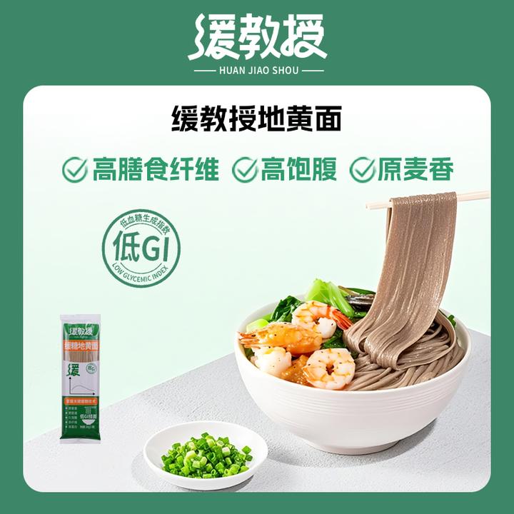 缓教授【甜友主食】低GI粗粮杂粮甜友代餐缓糖地黄面-补充营养饱腹