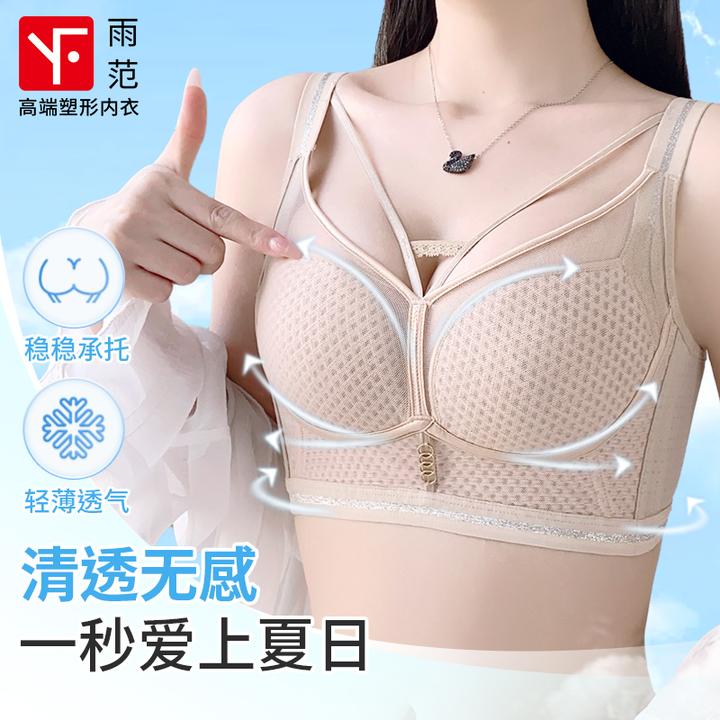 雨范【万孔轻风】抗菌小胸塑形内衣超薄无痕冰感防下垂收副乳文胸